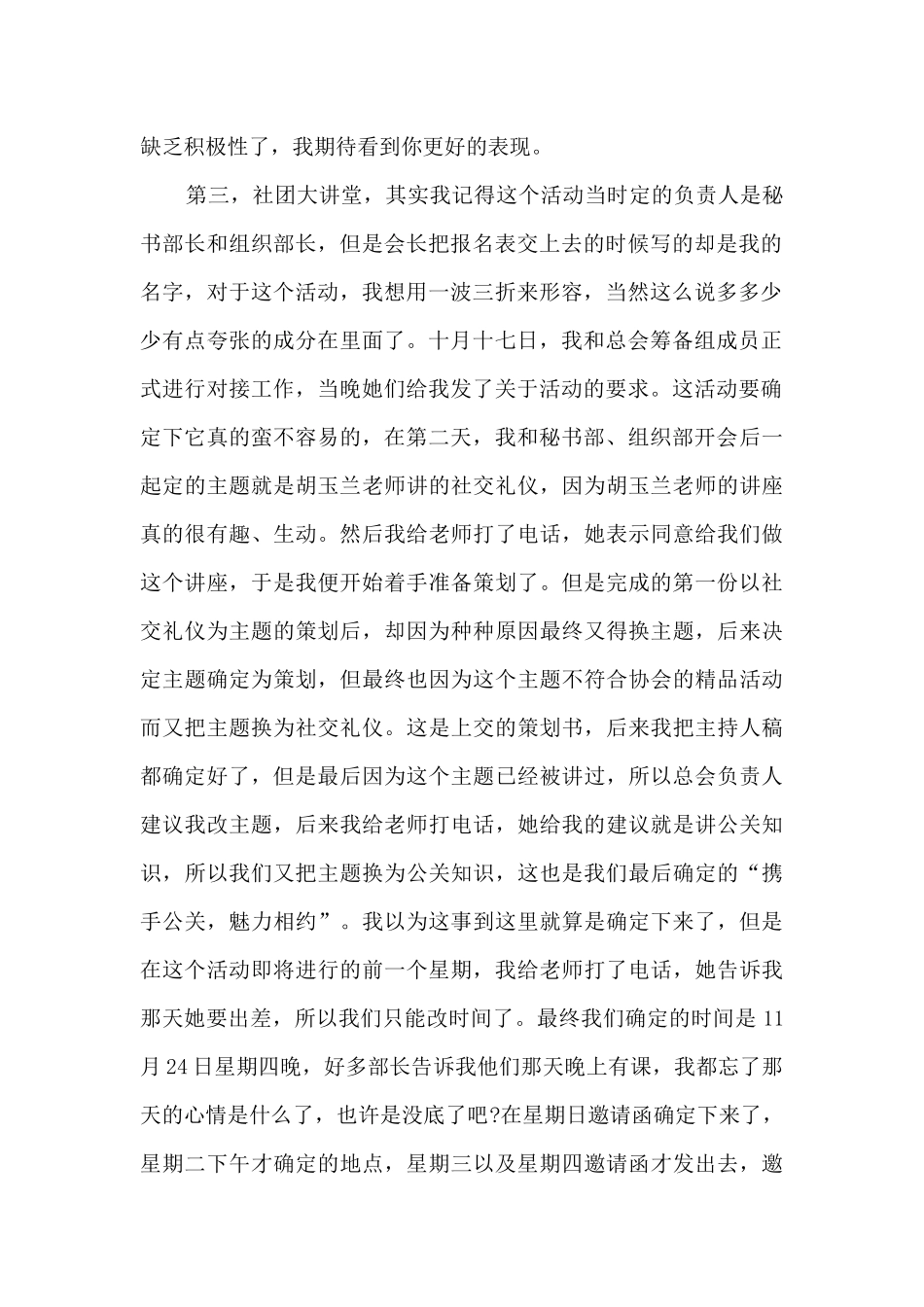 社团活动个人总结报告_第2页