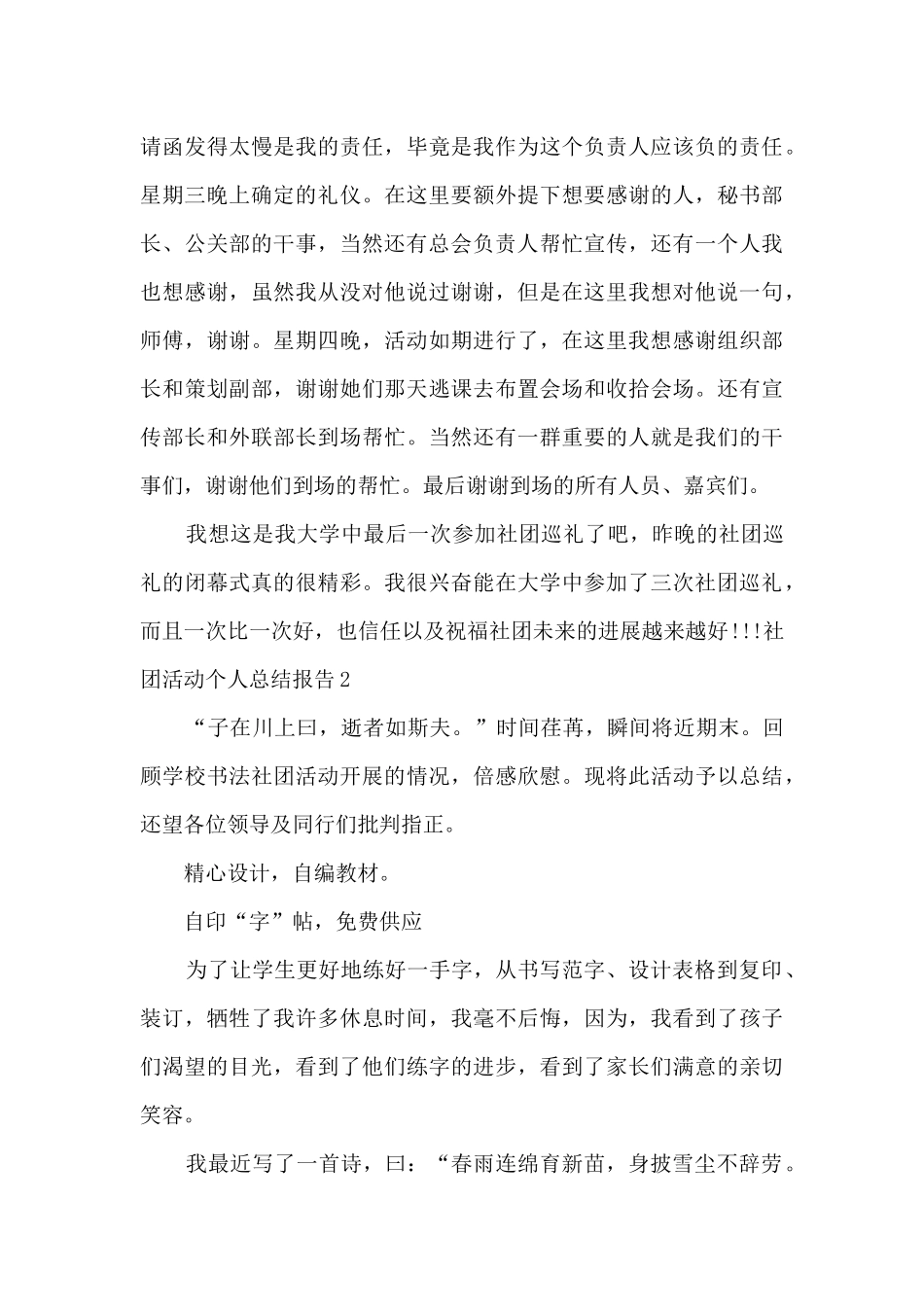 社团活动个人总结报告_第3页