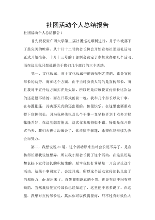 社团活动个人总结报告
