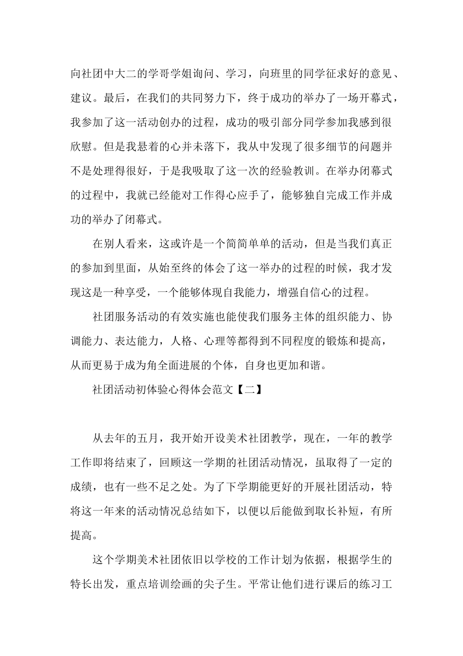 社团活动初体验心得体会范文_第2页