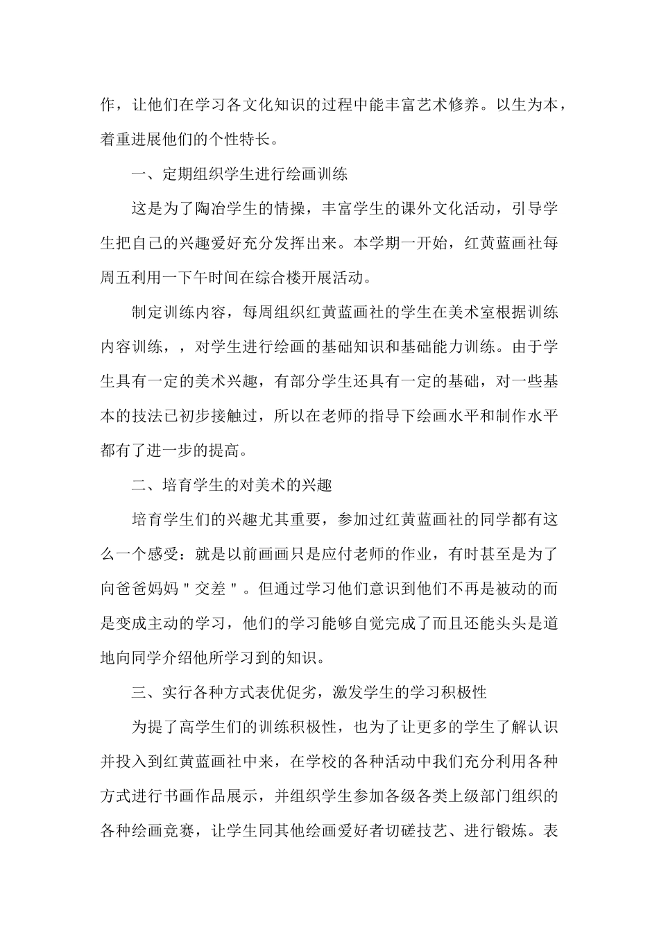 社团活动初体验心得体会范文_第3页