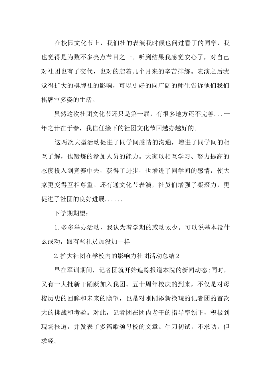 社团活动总结800字_第2页