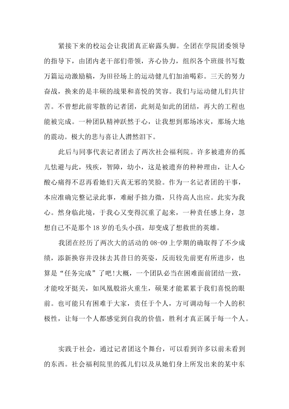 社团活动总结800字_第3页