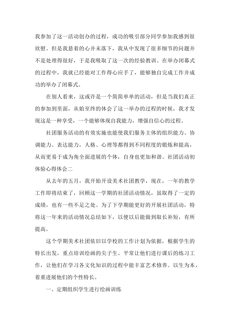 社团活动初体验心得体会_第2页