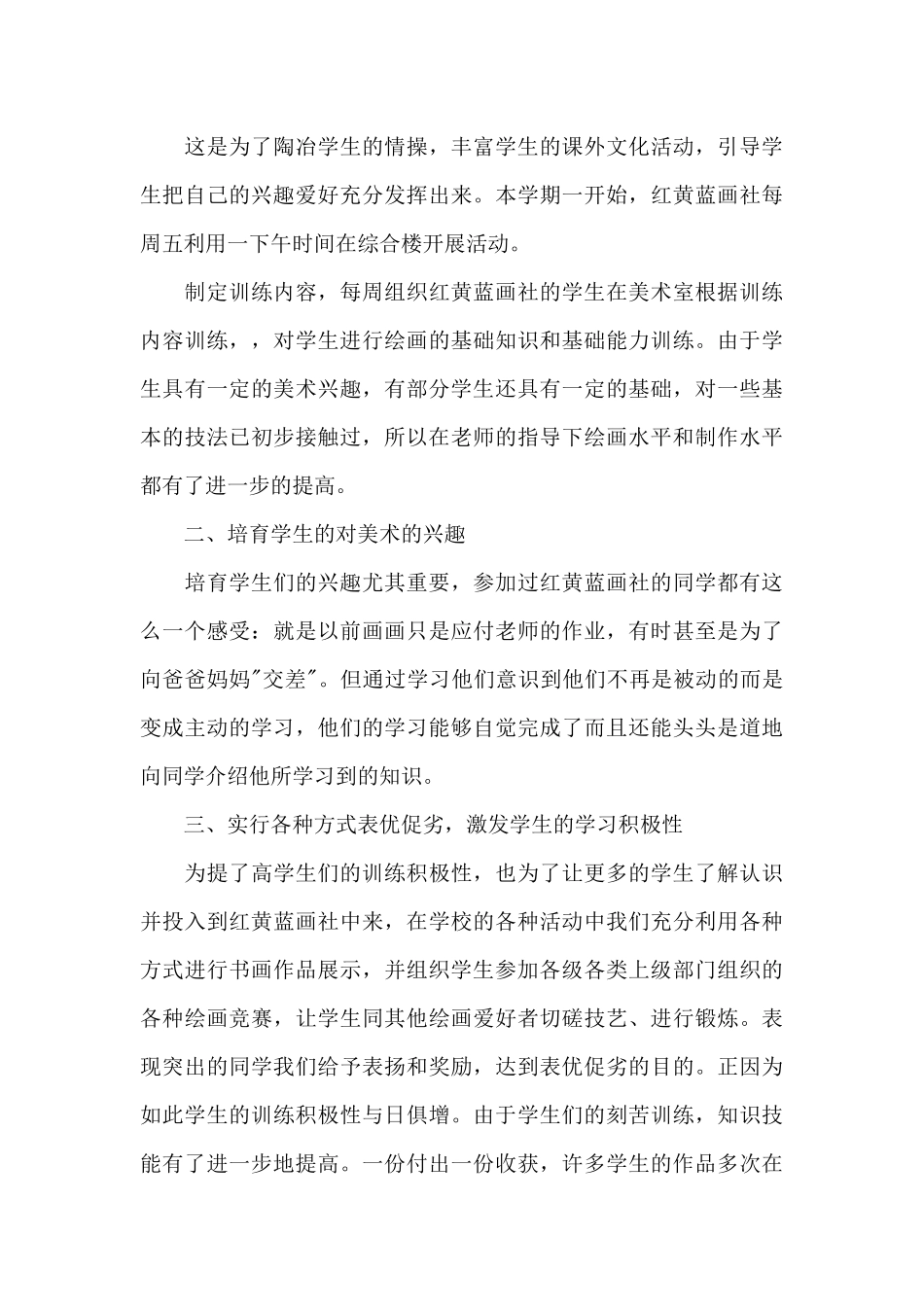 社团活动初体验心得体会_第3页