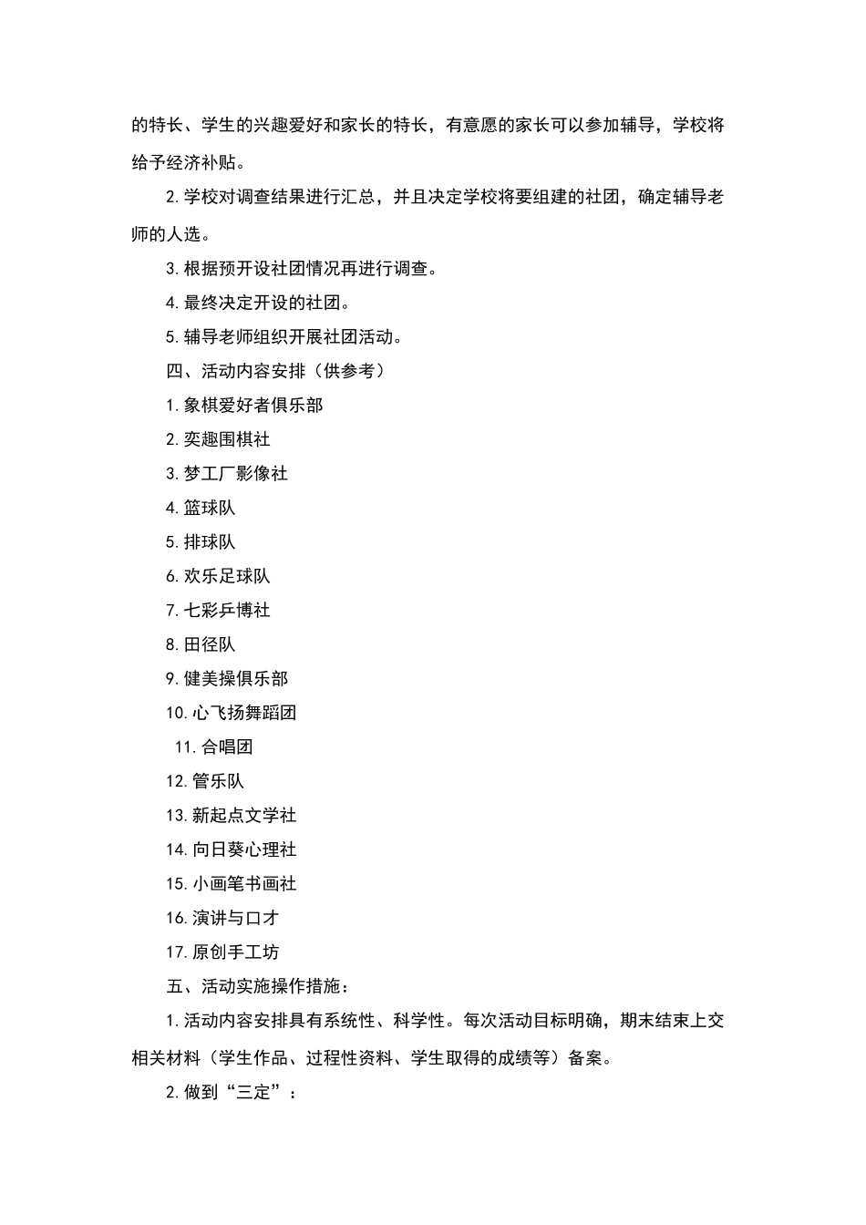 社团活动实施方案_第2页