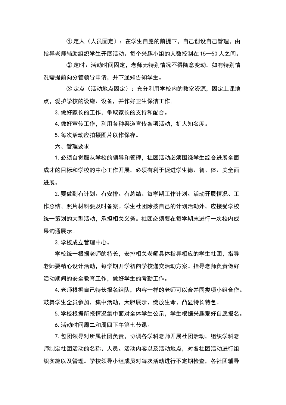 社团活动实施方案_第3页