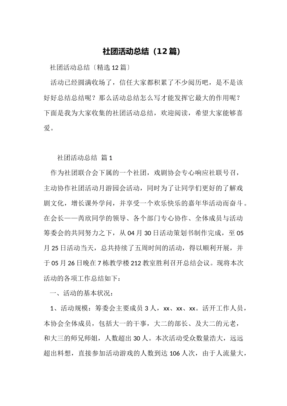 社团活动总结_第1页