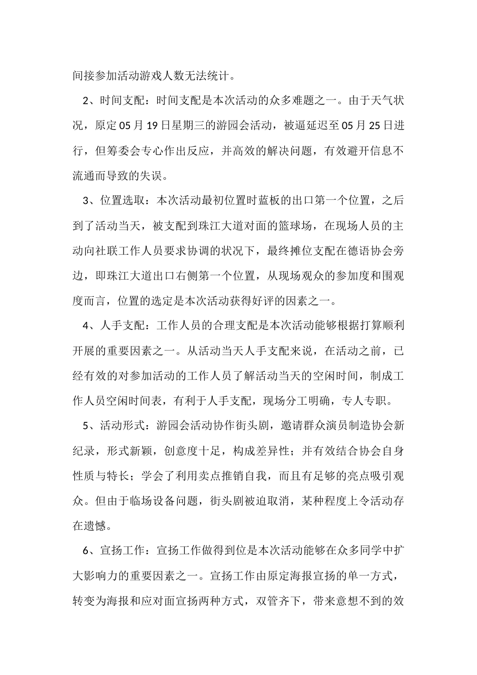 社团活动总结_第2页