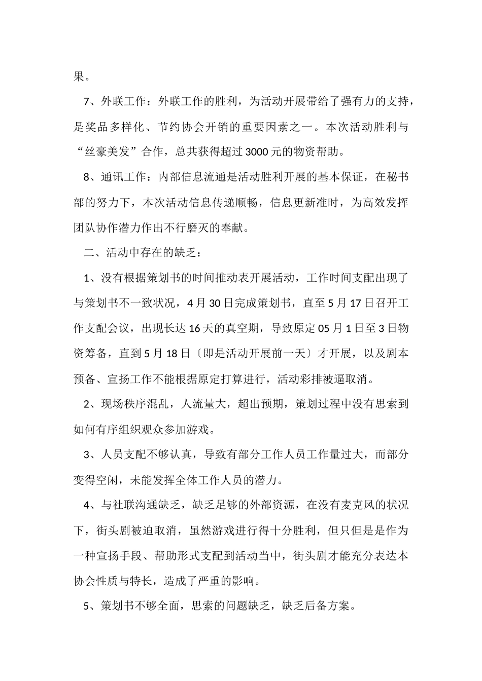 社团活动总结_第3页