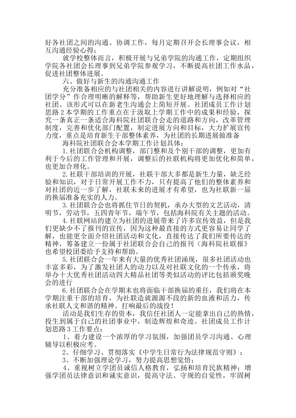 社团成员工作计划思路_第2页