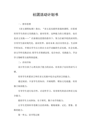 社团活动计划书