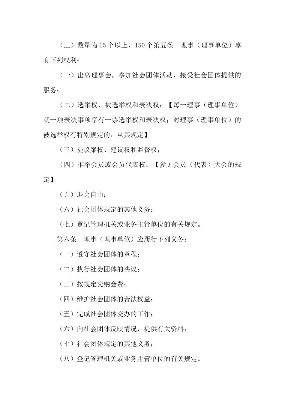 社团理事会制度_第2页