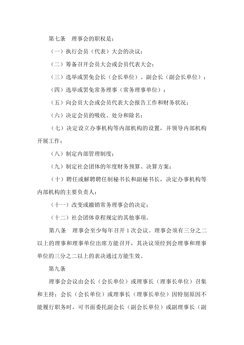 社团理事会制度_第3页