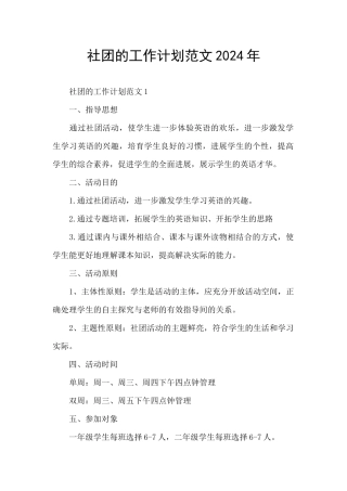 社团的工作计划范文2024年
