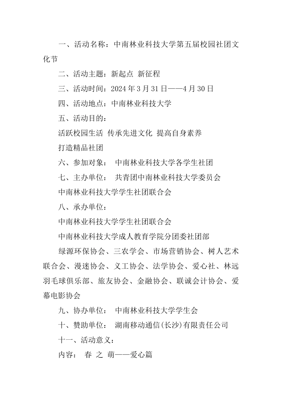 社团文化节2024年度活动策划书篇_第2页