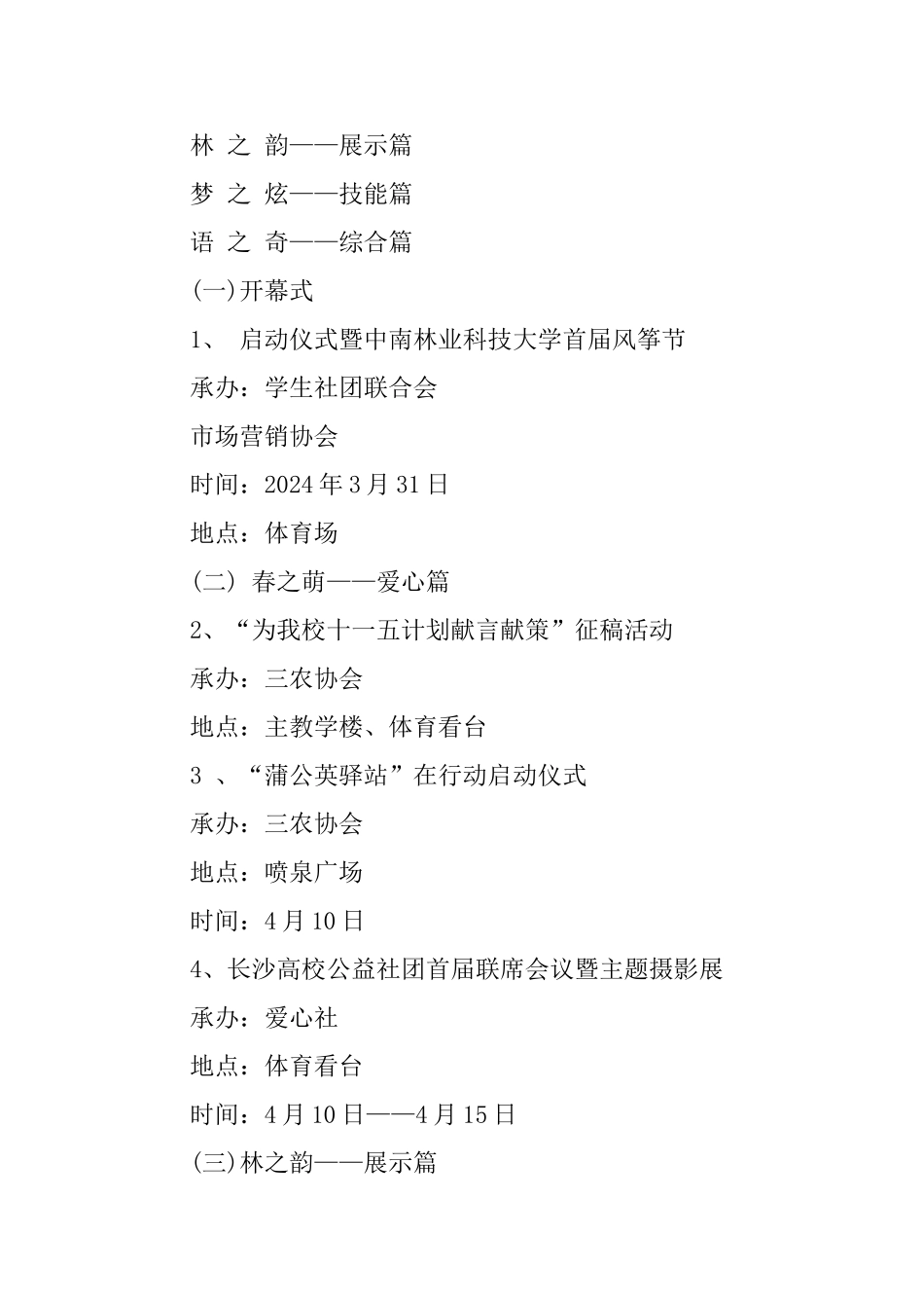 社团文化节2024年度活动策划书篇_第3页