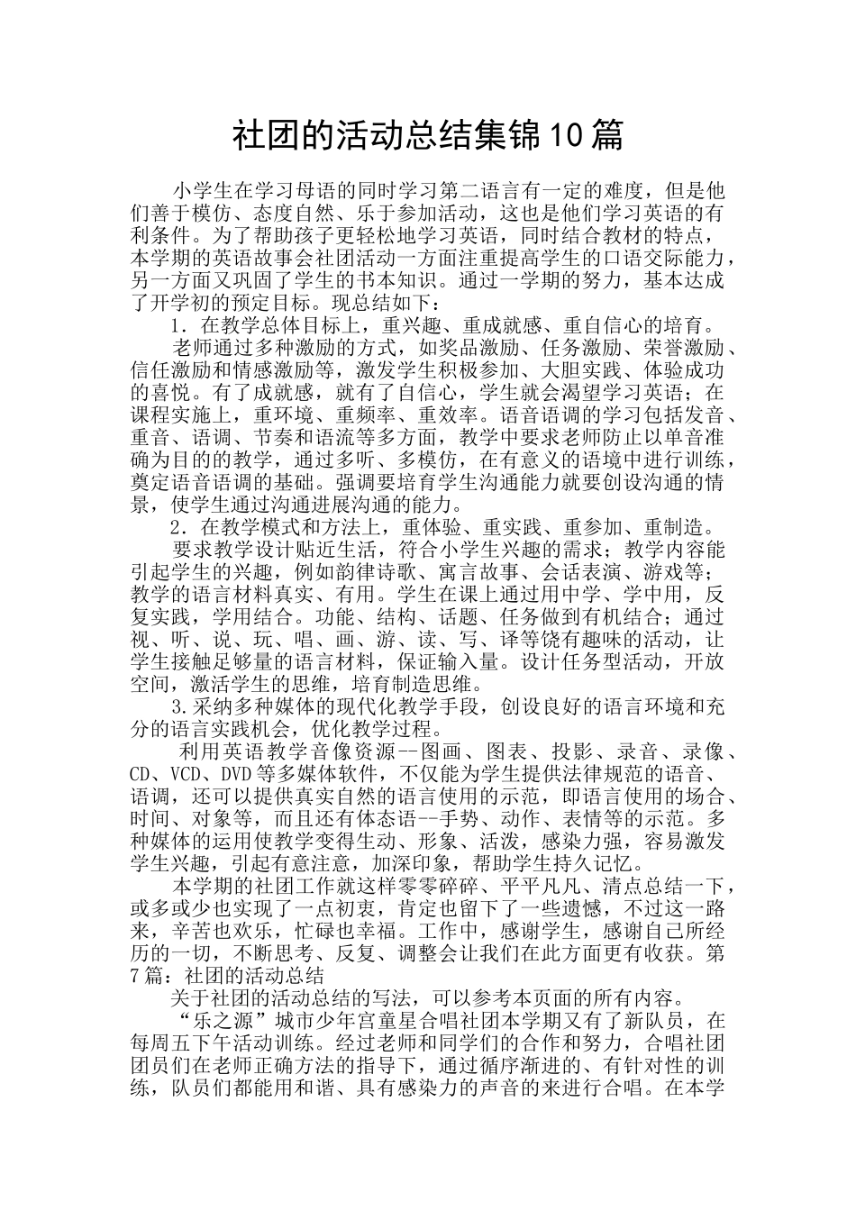 社团的活动总结集锦10篇_第1页