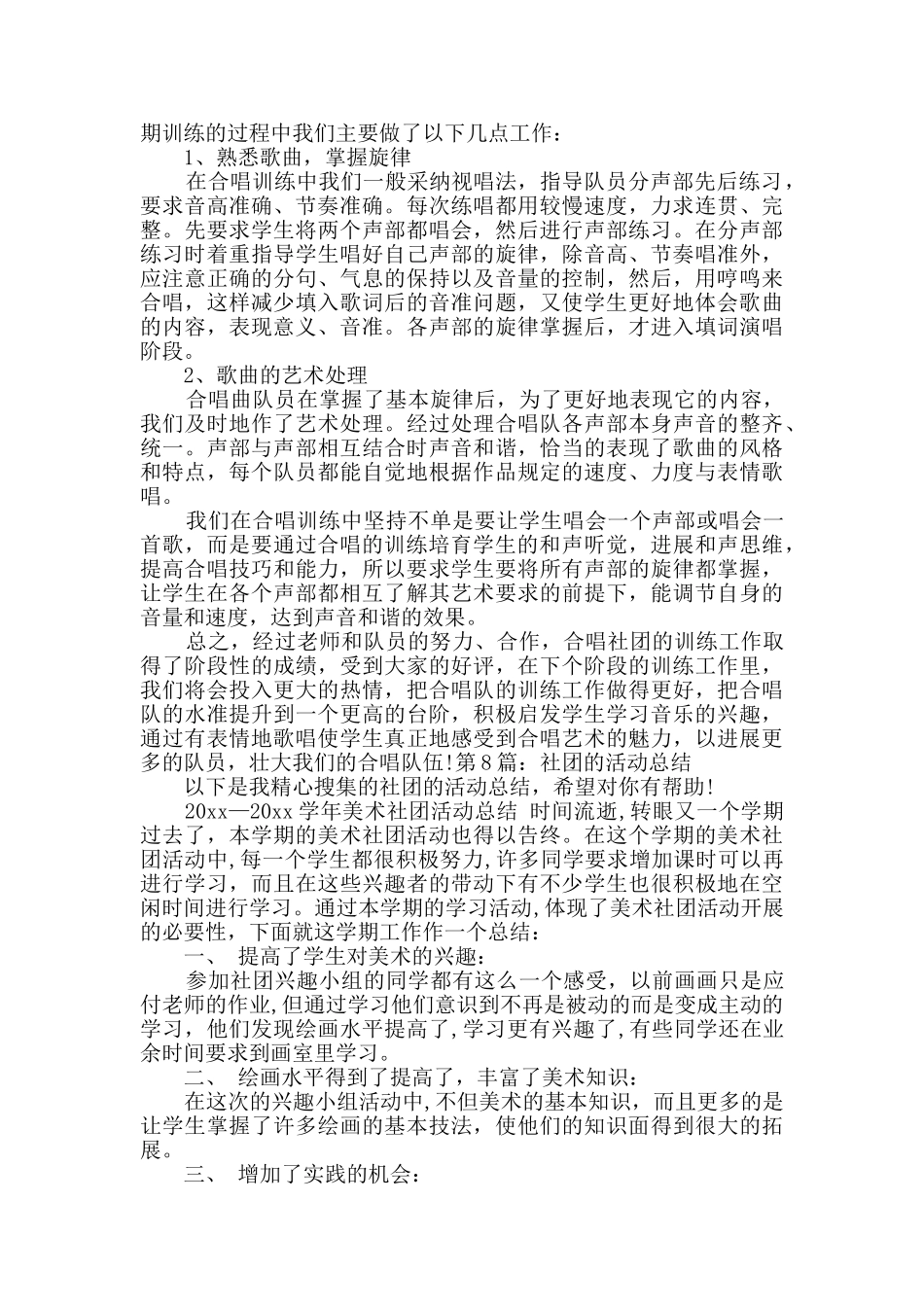 社团的活动总结集锦10篇_第2页