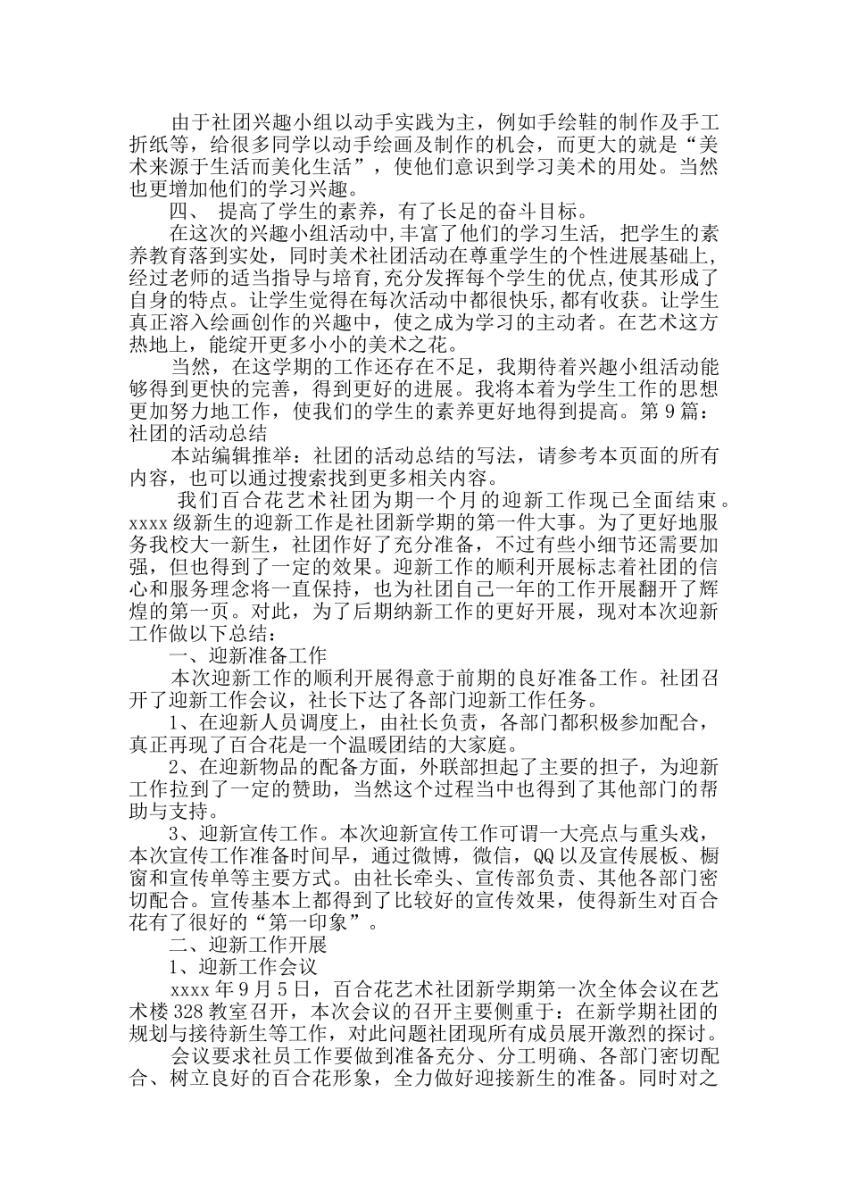 社团的活动总结集锦10篇_第3页