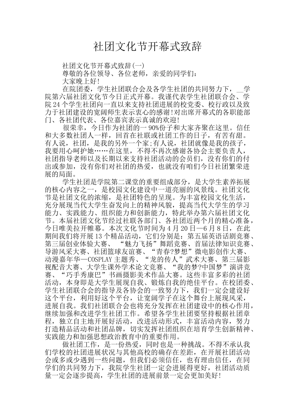 社团文化节开幕式致辞_第1页
