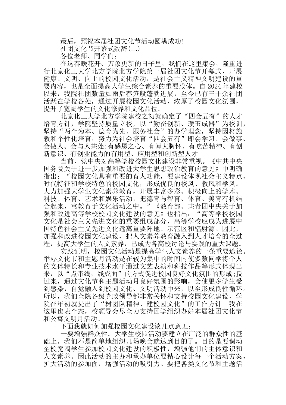 社团文化节开幕式致辞_第2页