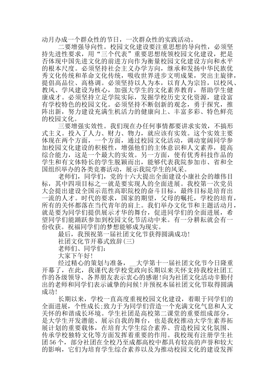 社团文化节开幕式致辞_第3页