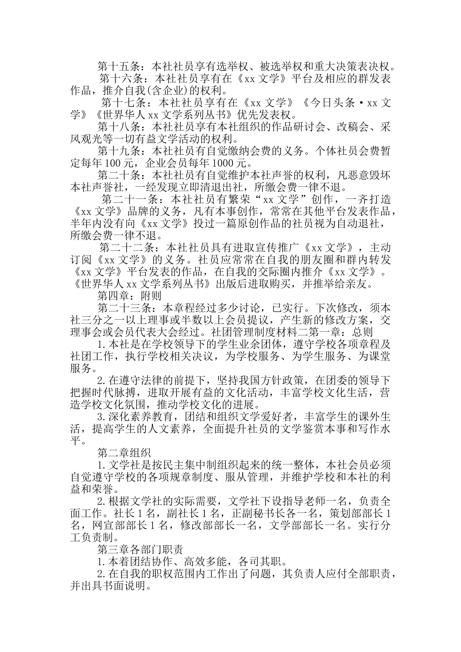 社团管理制度材料_第2页