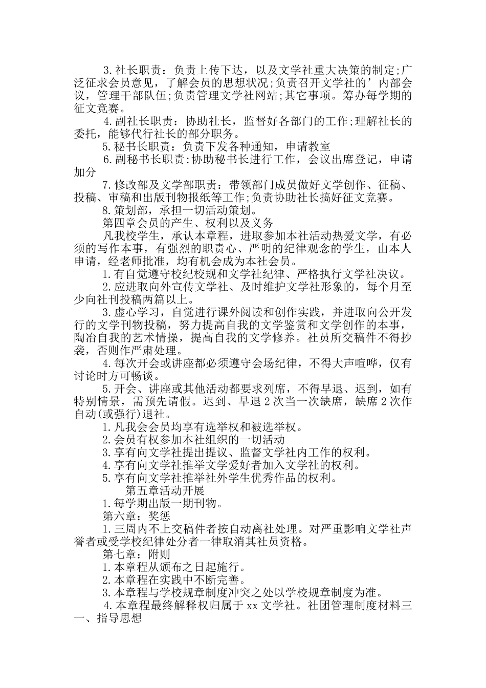 社团管理制度材料_第3页