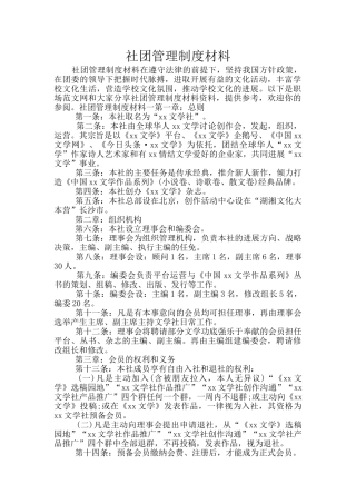 社团管理制度材料