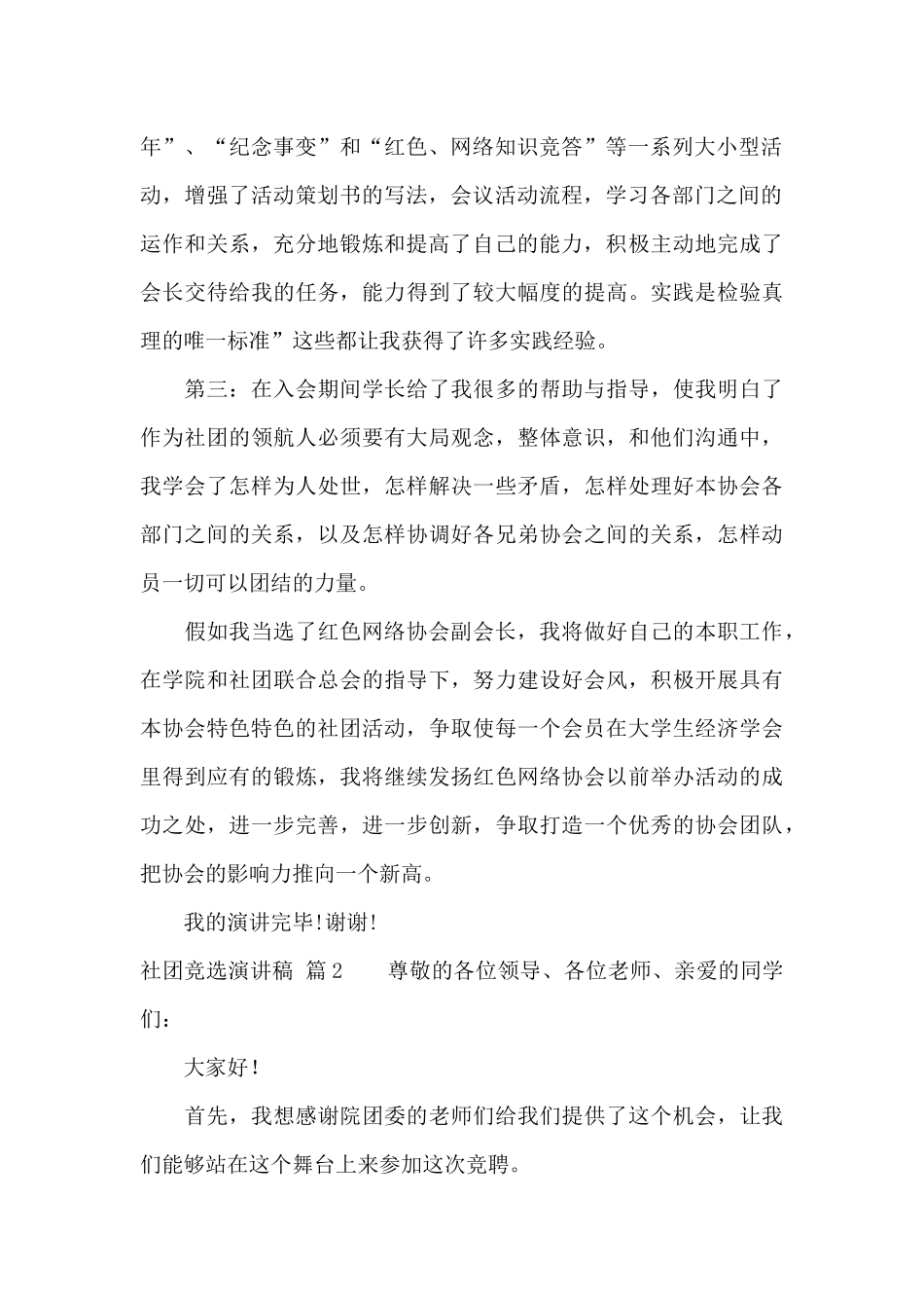 社团竞选演讲稿10篇_第2页