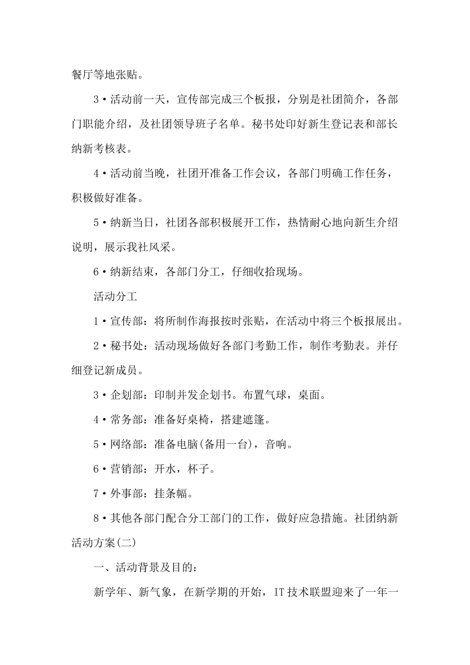 社团纳新活动方案_第2页