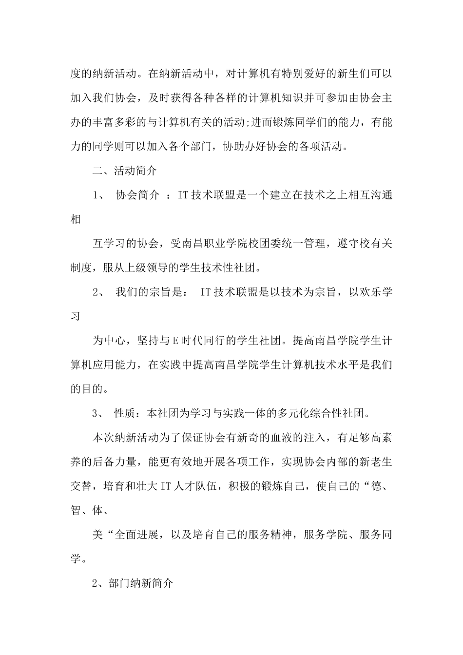 社团纳新活动方案_第3页