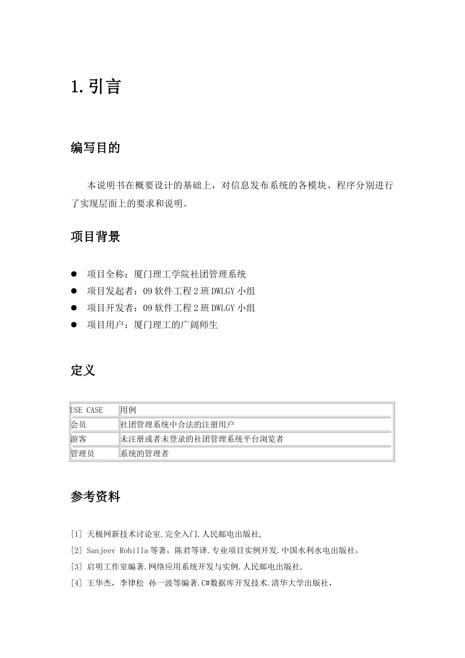 社团管理系统详细设计说明书_第3页