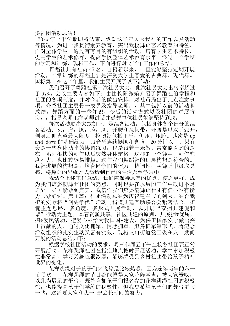社团活动总结_第3页