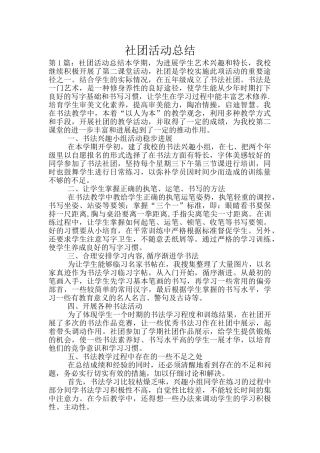 社团活动总结