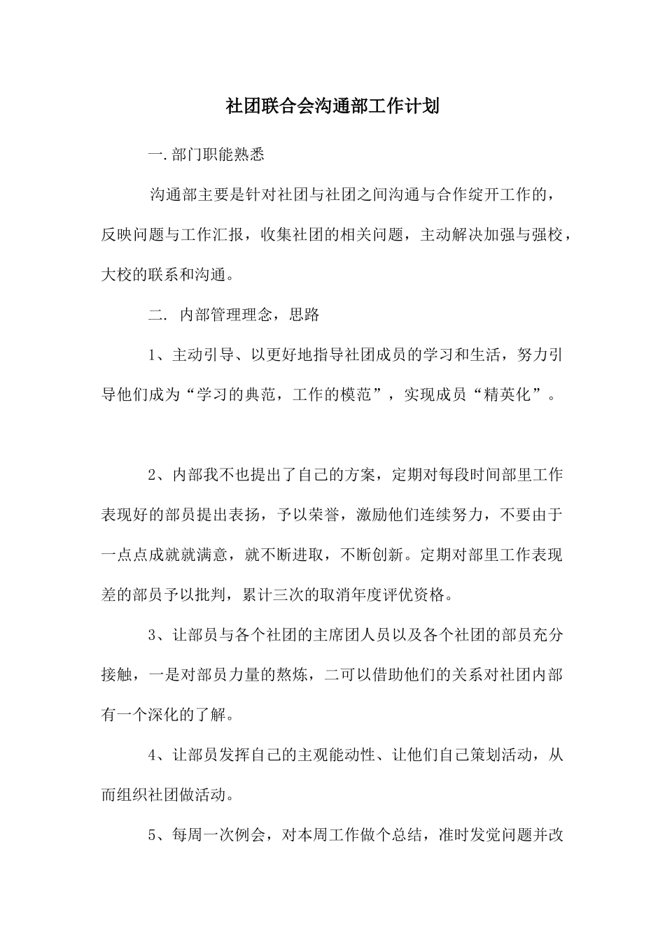 社团联合会交流部工作计划_第1页