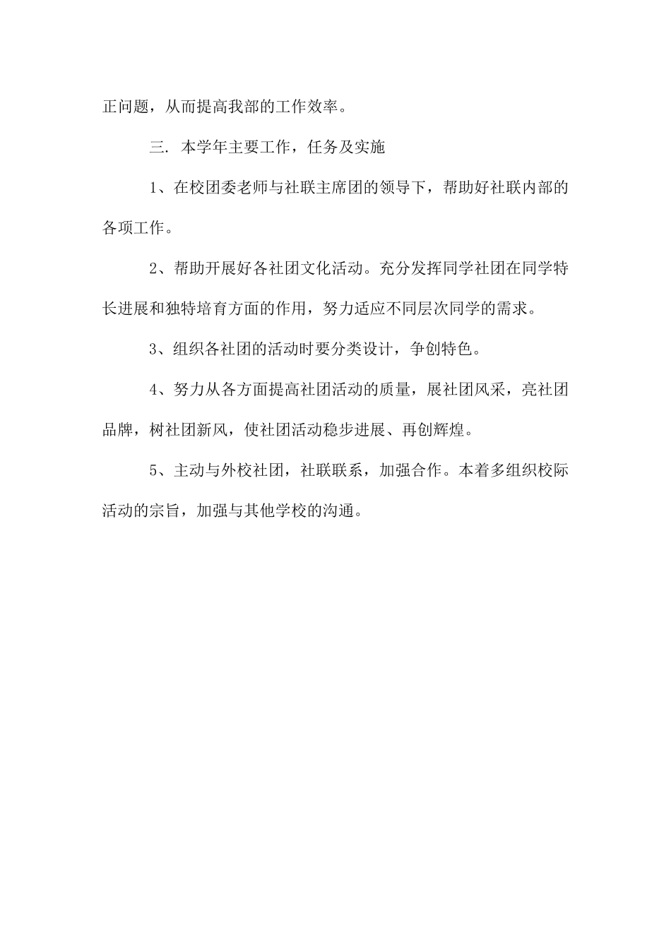 社团联合会交流部工作计划_第2页