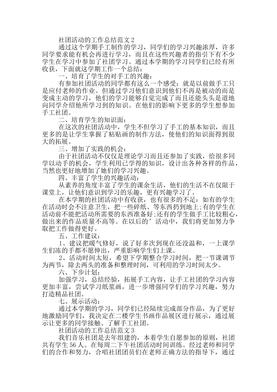 社团活动的工作总结范文_第2页