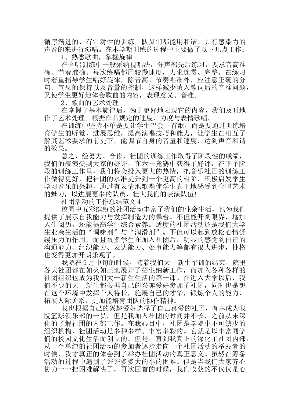 社团活动的工作总结范文_第3页