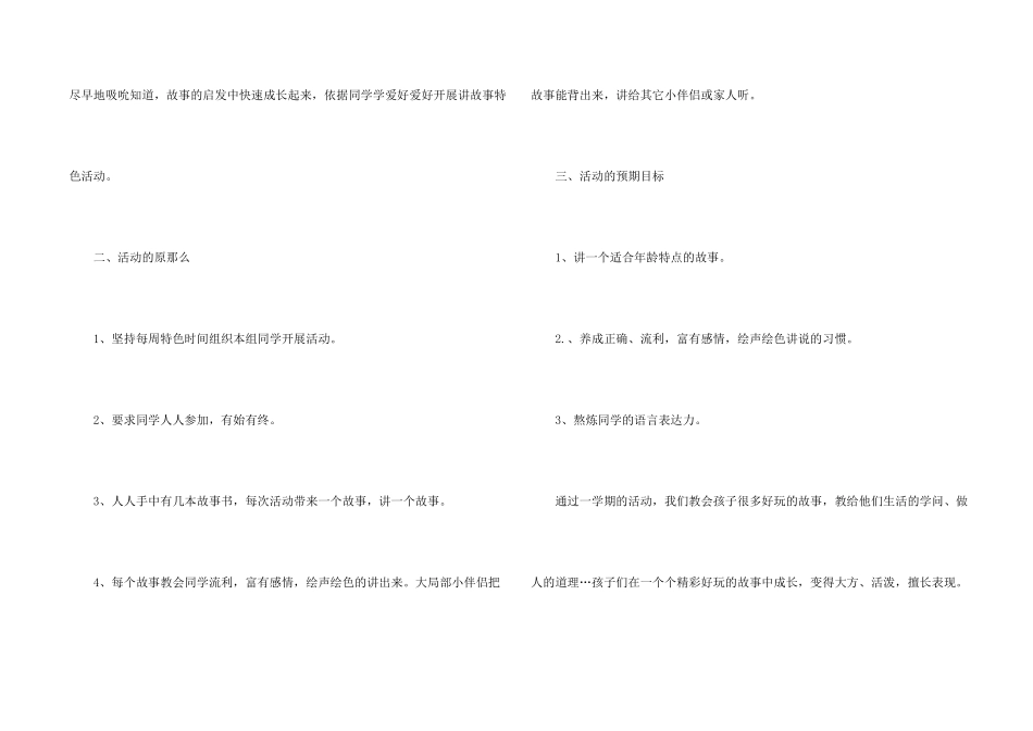 社团活动总结四篇_第2页