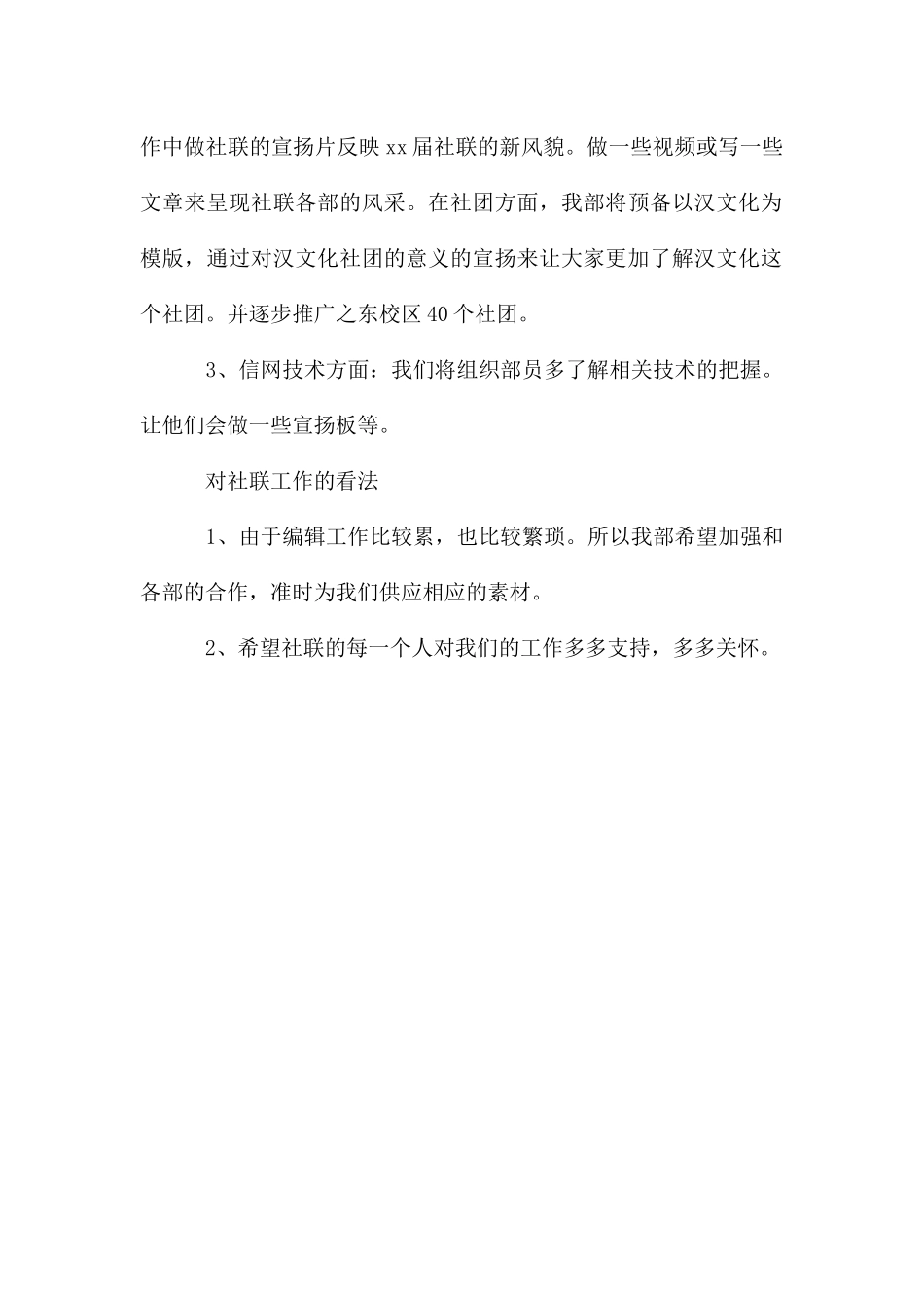 社团联合会编辑部工作计划书_第2页