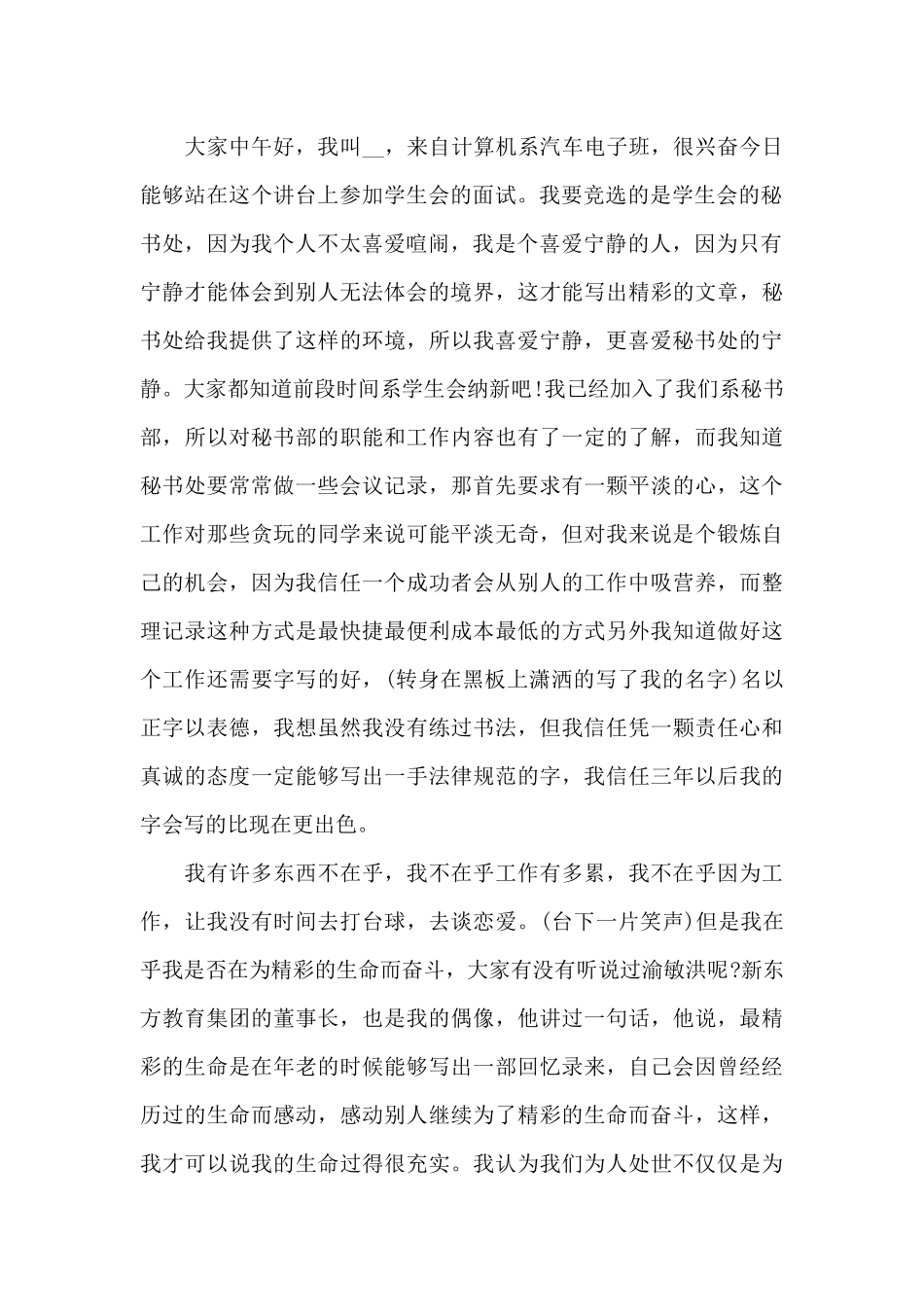 社团纳新自我介绍400字满分范文_第2页