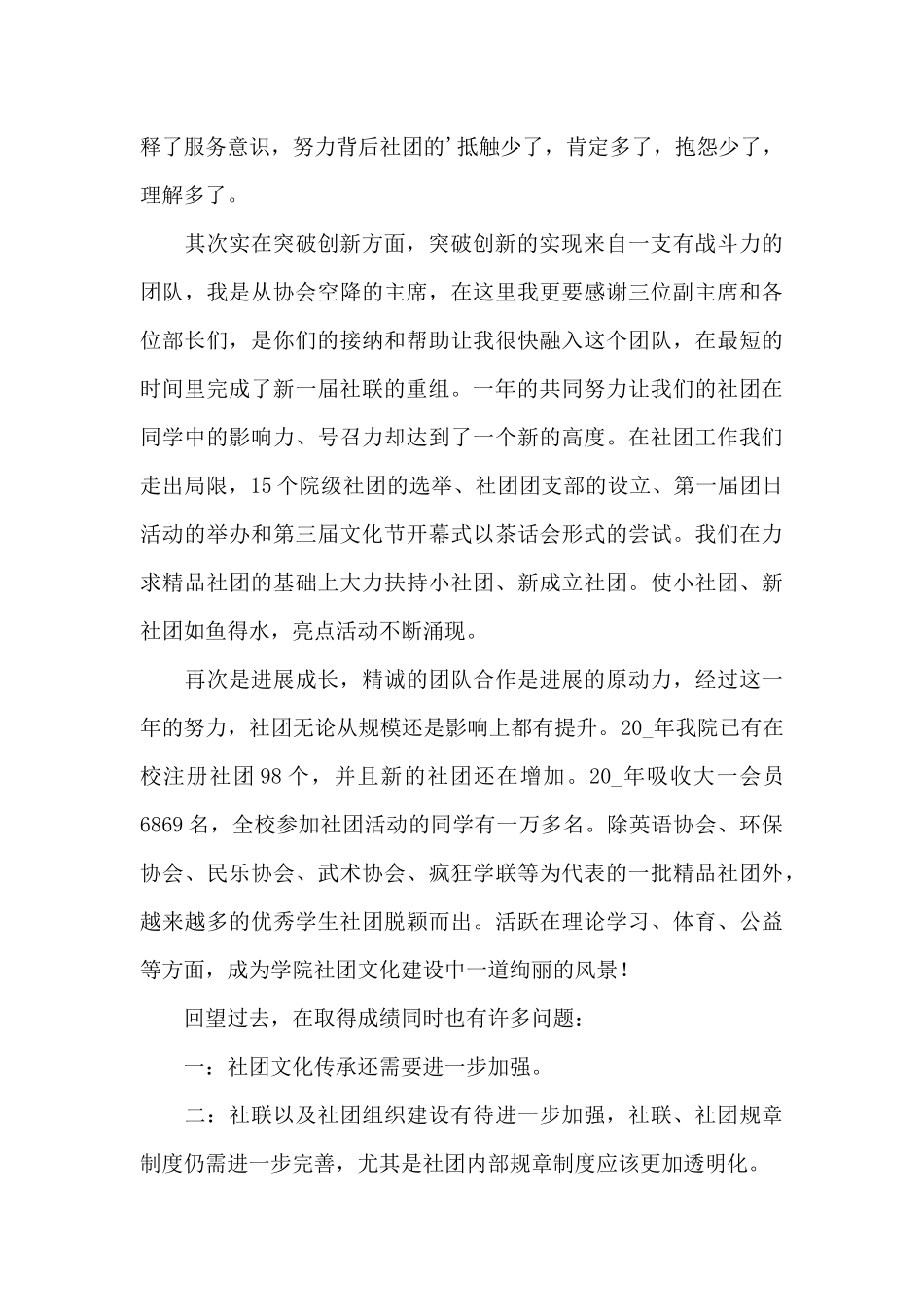 社团联合会述职报告4篇_第2页