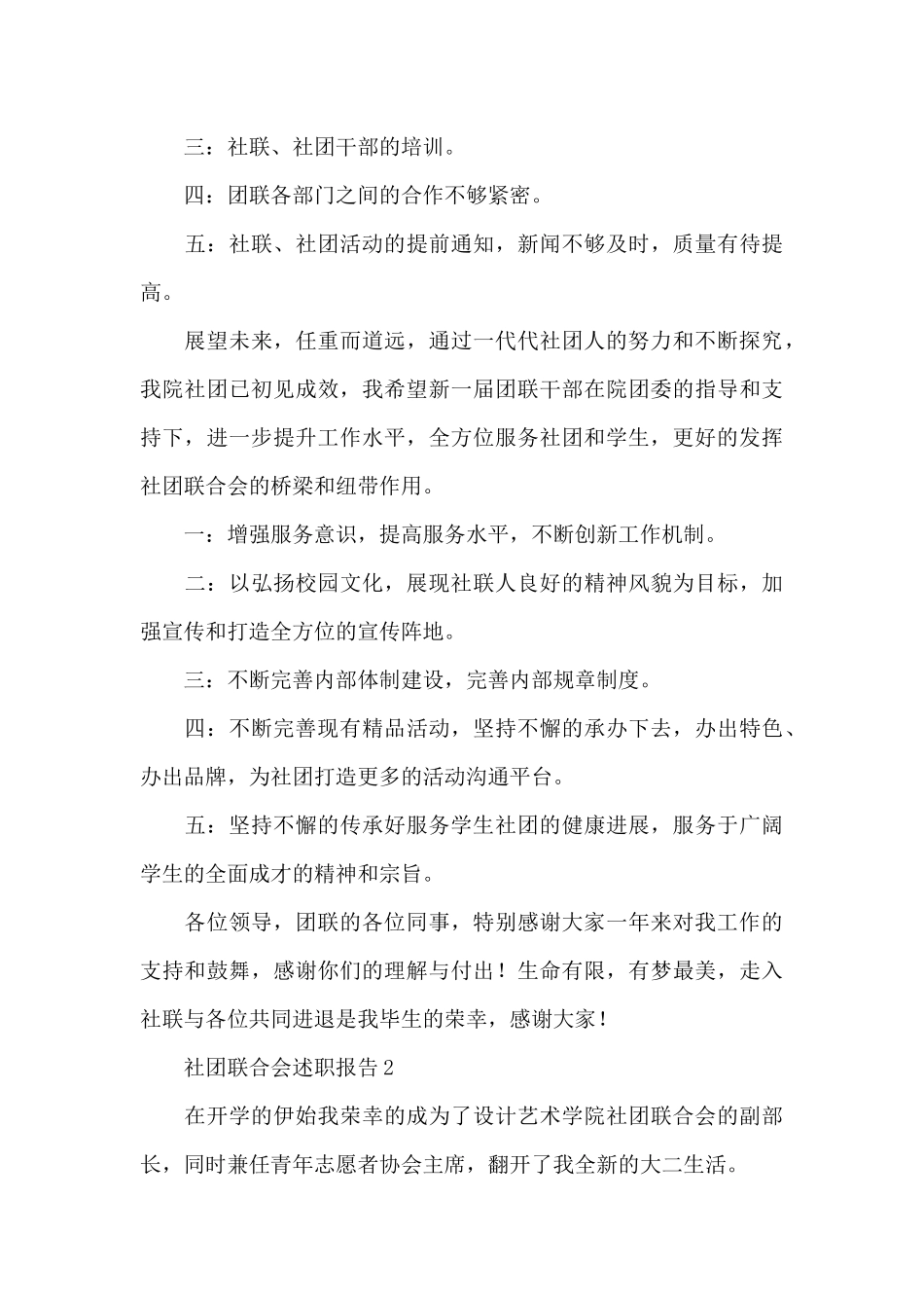 社团联合会述职报告4篇_第3页