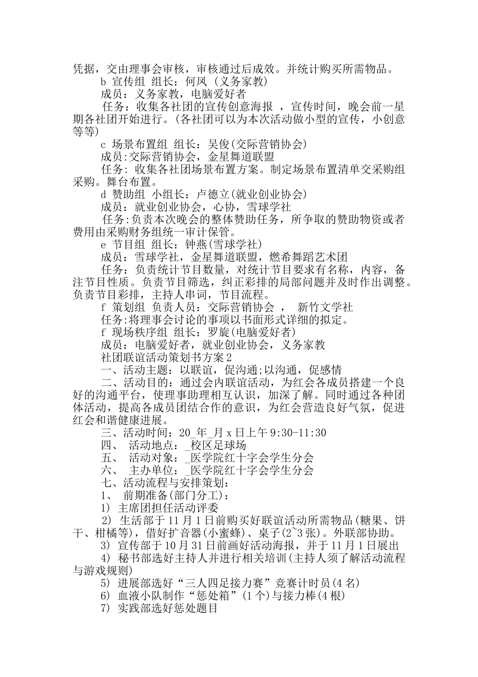 社团联谊活动策划书方案_第2页