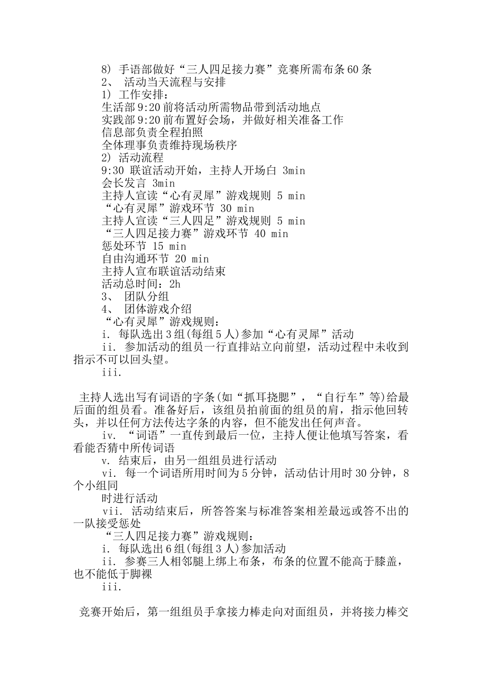 社团联谊活动策划书方案_第3页