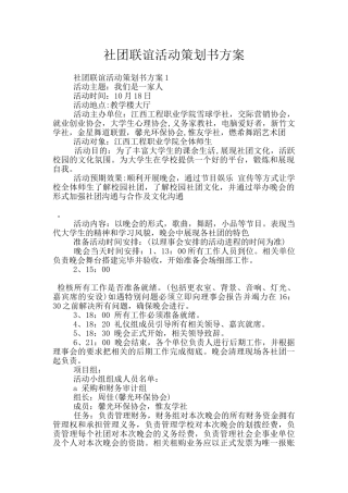 社团联谊活动策划书方案