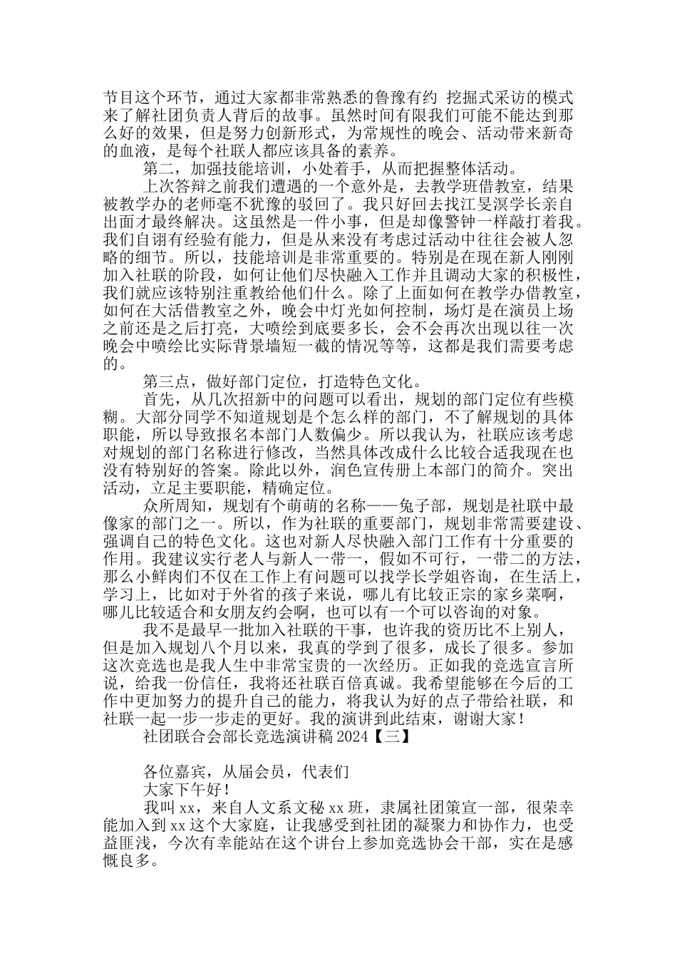 社团联合会部长竞选演讲稿2024_第3页
