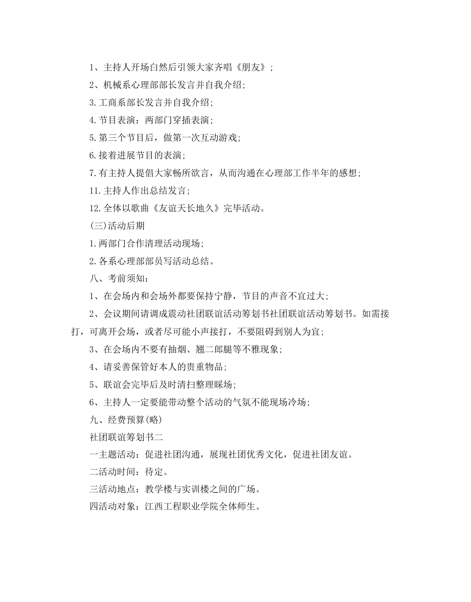 社团联谊策划书_第2页